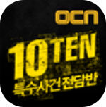OCN TEN